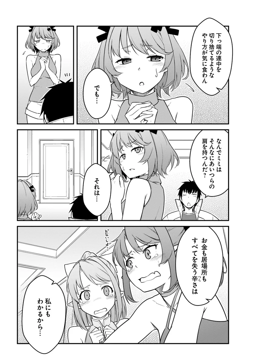 目覚めたら最強装備と宇宙船持ちだったので、一戸建て目指して傭兵として自由に生きたい Chap 42.1 - Next Chap 43.1