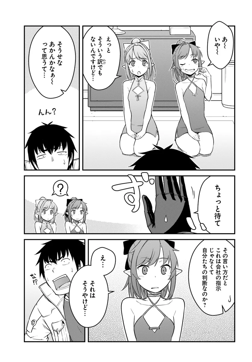 目覚めたら最強装備と宇宙船持ちだったので、一戸建て目指して傭兵として自由に生きたい Chap 42.1 - Next Chap 43.1