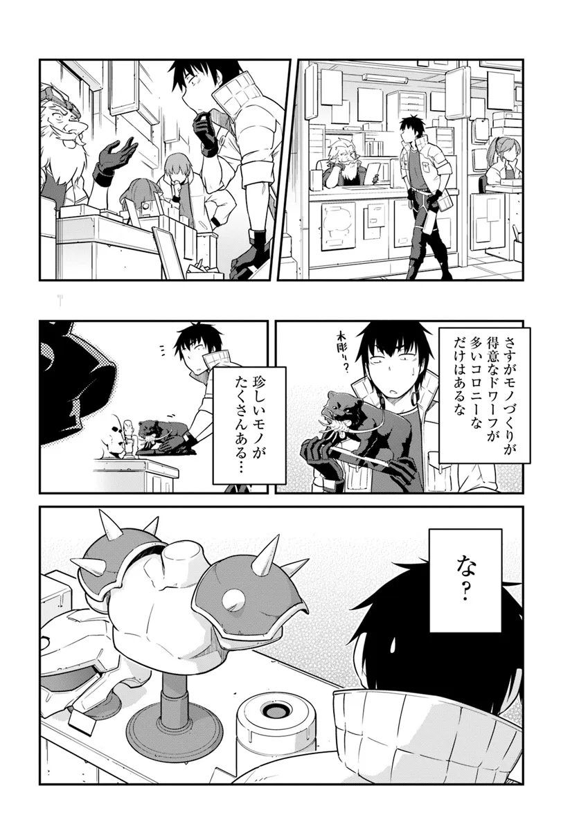 目覚めたら最強装備と宇宙船持ちだったので、一戸建て目指して傭兵として自由に生きたい Chap 43.2 - Next Chap 44.2