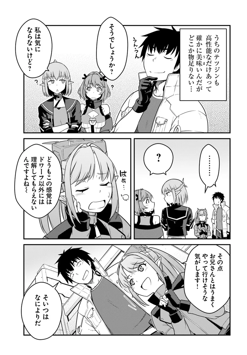 目覚めたら最強装備と宇宙船持ちだったので、一戸建て目指して傭兵として自由に生きたい Chap 43.2 - Next Chap 44.2