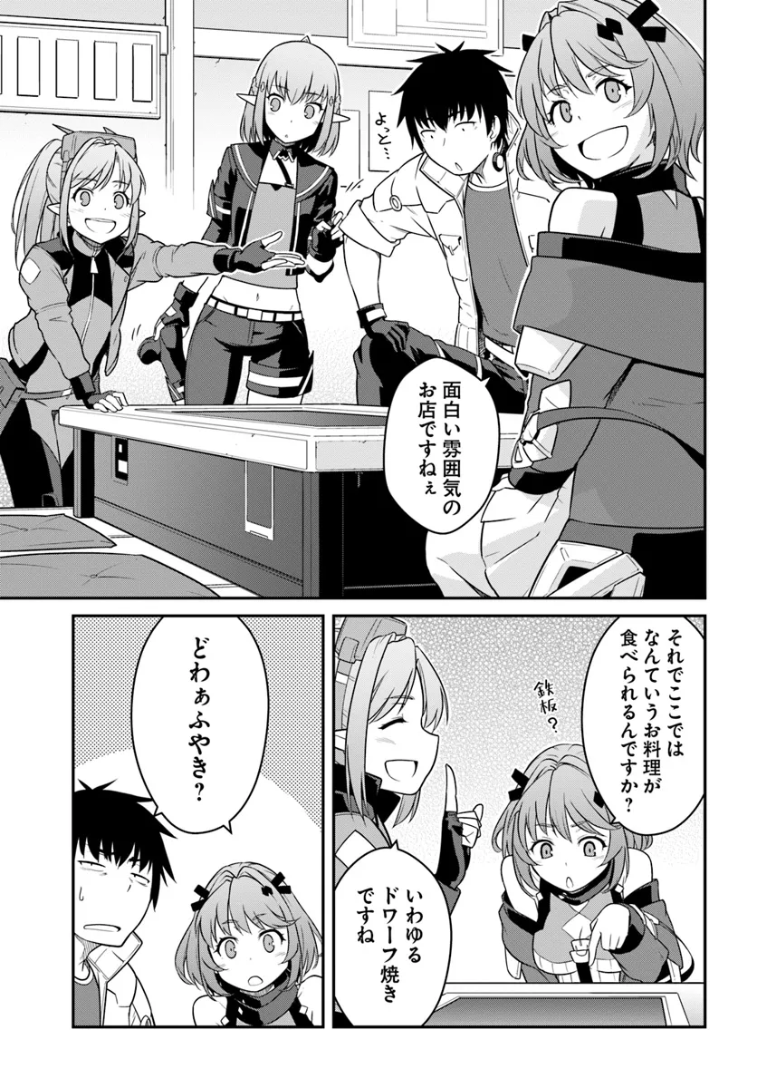 目覚めたら最強装備と宇宙船持ちだったので、一戸建て目指して傭兵として自由に生きたい Chap 43.2 - Next Chap 44.2