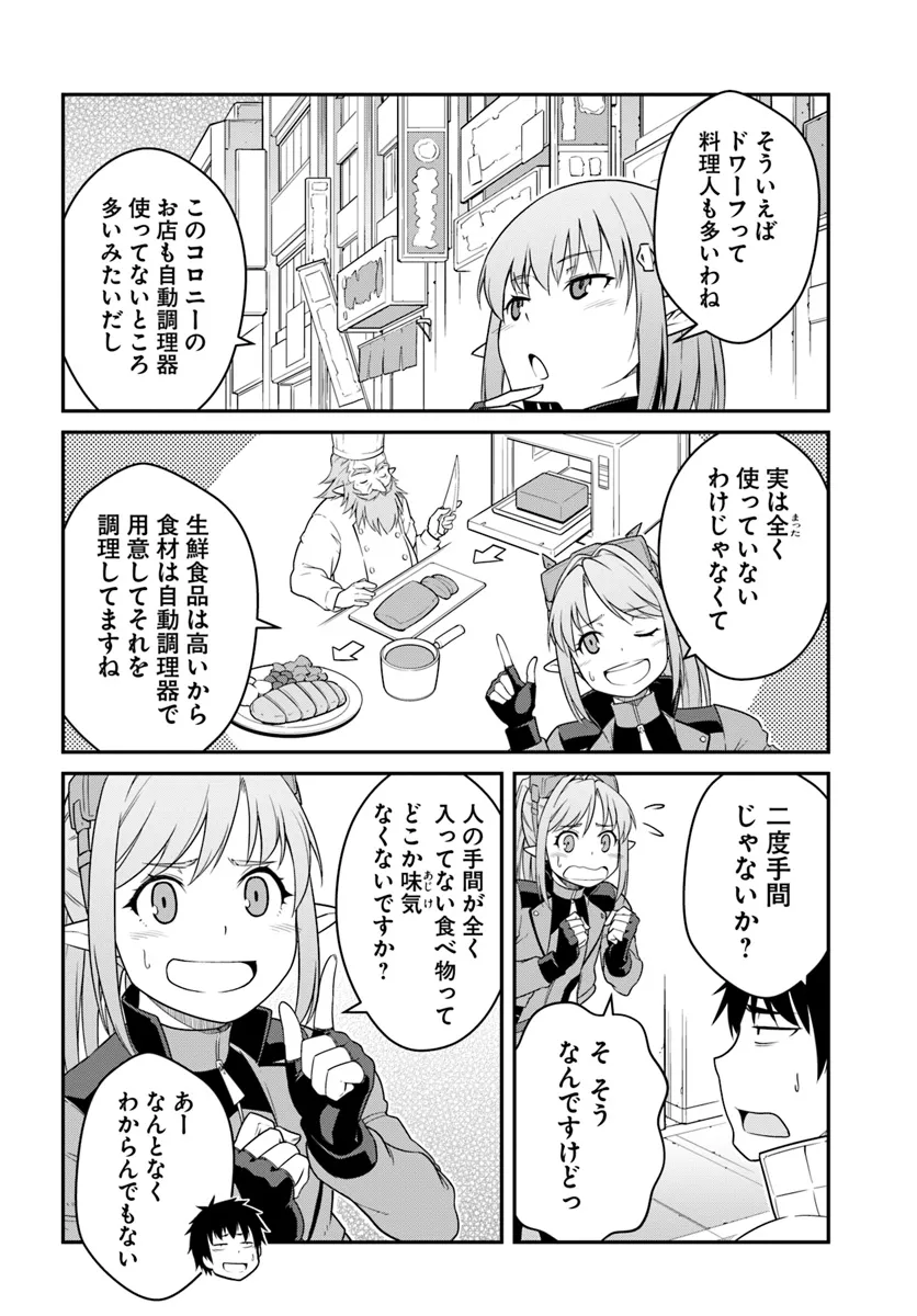 目覚めたら最強装備と宇宙船持ちだったので、一戸建て目指して傭兵として自由に生きたい Chap 43.2 - Next Chap 44.2