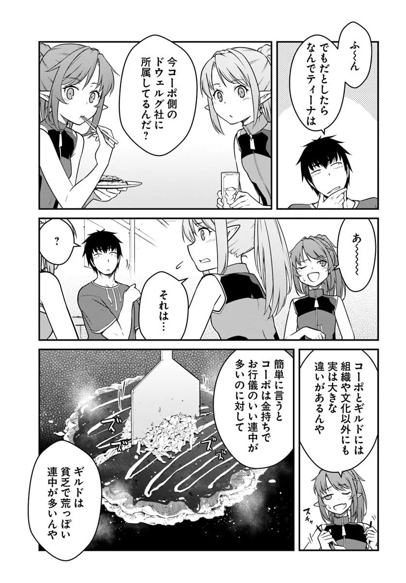 目覚めたら最強装備と宇宙船持ちだったので、一戸建て目指して傭兵として自由に生きたい Chap 44.1 - Next Chap 45.1