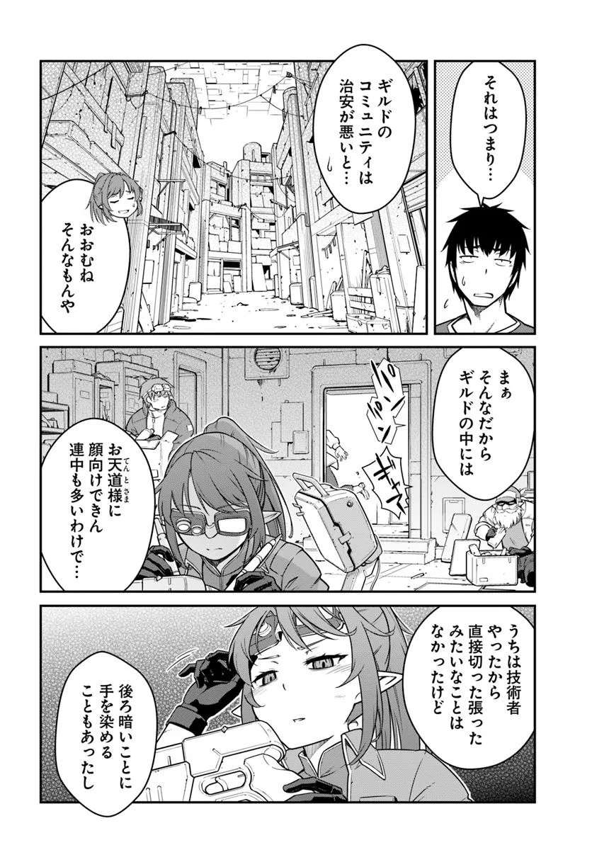 目覚めたら最強装備と宇宙船持ちだったので、一戸建て目指して傭兵として自由に生きたい Chap 44.1 - Next Chap 45.1