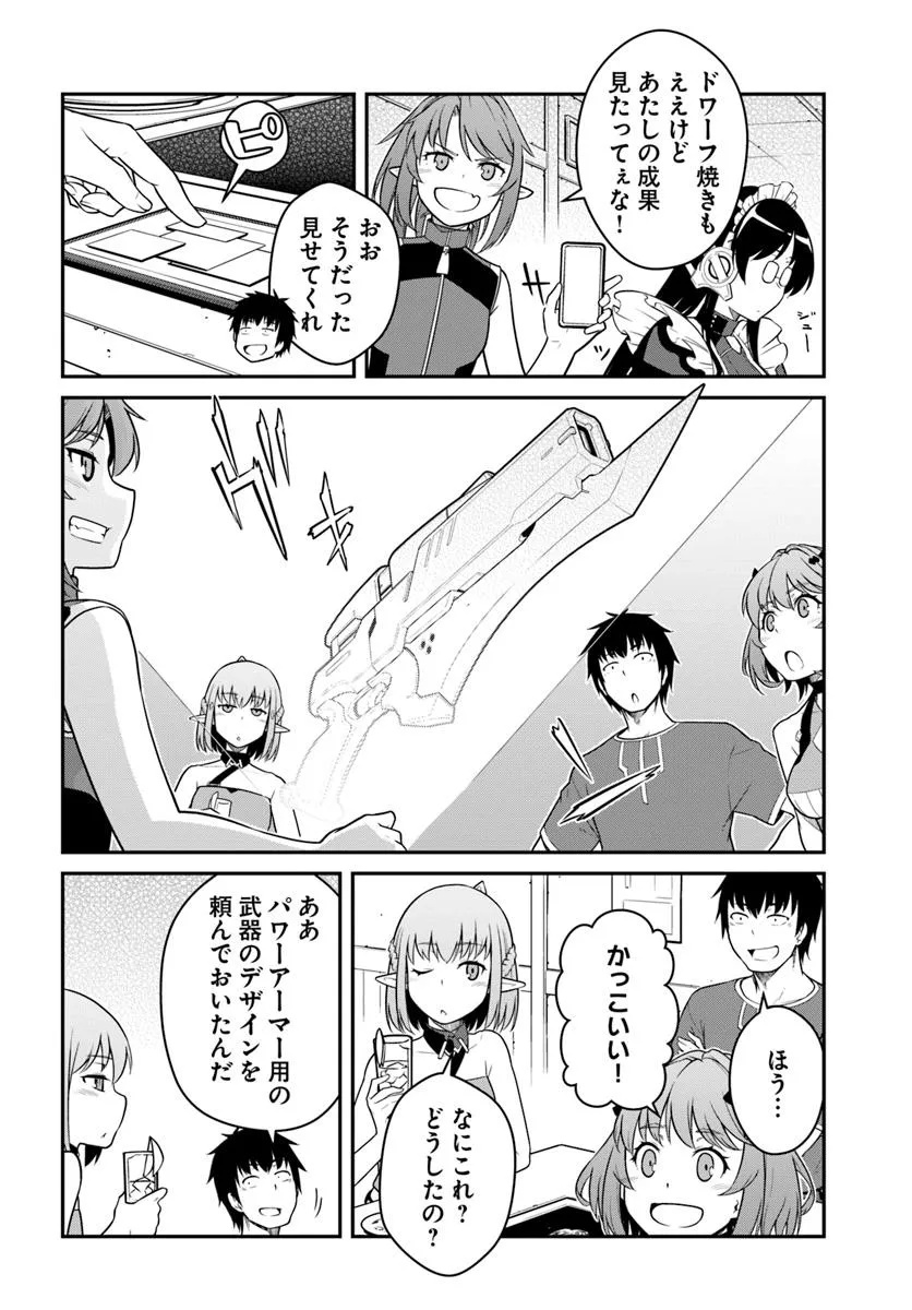 目覚めたら最強装備と宇宙船持ちだったので、一戸建て目指して傭兵として自由に生きたい Chap 44.1 - Next Chap 45.1