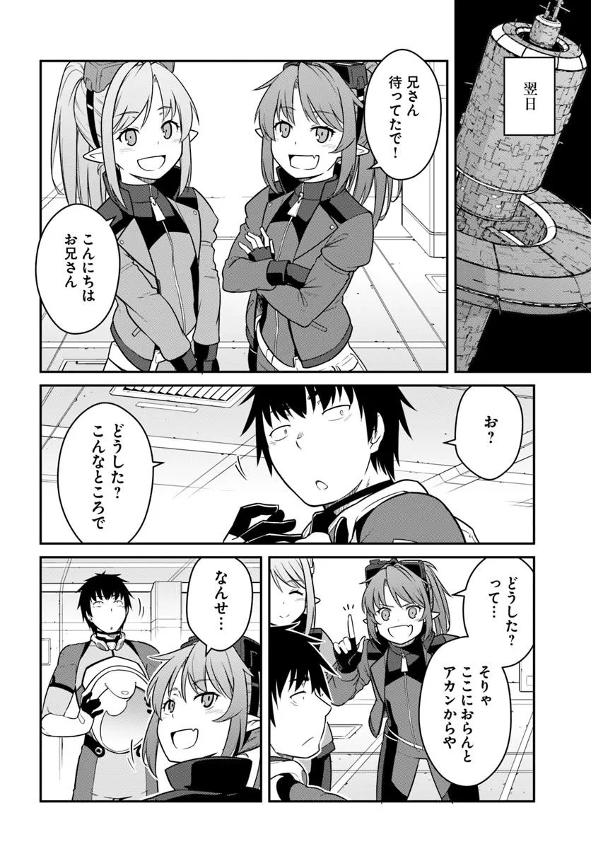 目覚めたら最強装備と宇宙船持ちだったので、一戸建て目指して傭兵として自由に生きたい Chap 45.1 - Next Chap 46.1