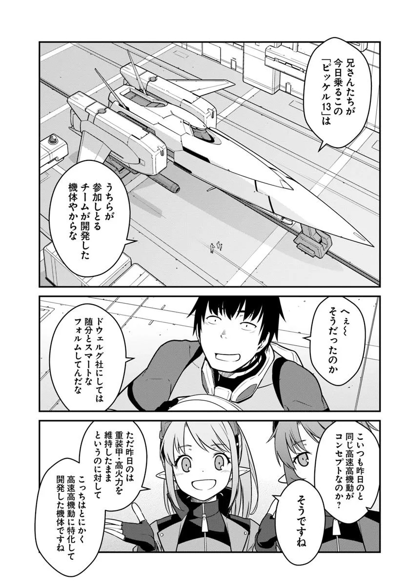 目覚めたら最強装備と宇宙船持ちだったので、一戸建て目指して傭兵として自由に生きたい Chap 45.1 - Next Chap 46.1