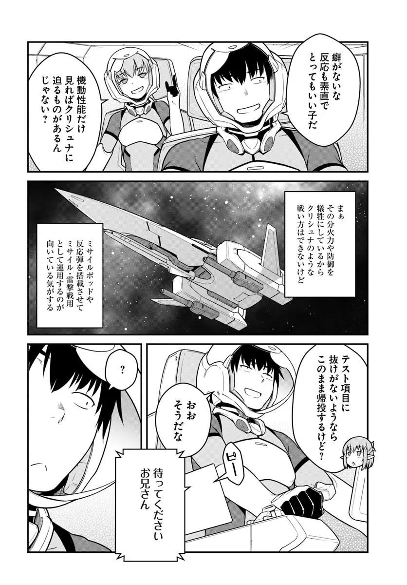 目覚めたら最強装備と宇宙船持ちだったので、一戸建て目指して傭兵として自由に生きたい Chap 45.1 - Next Chap 46.1