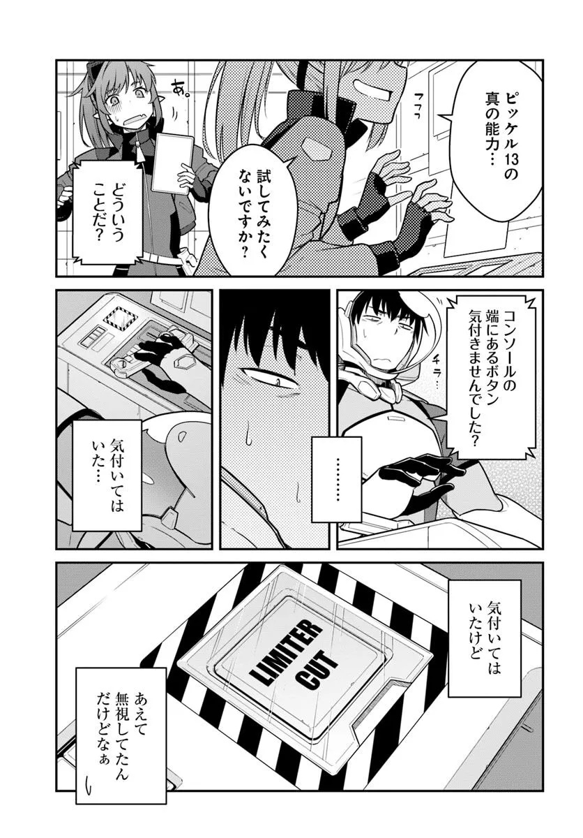 目覚めたら最強装備と宇宙船持ちだったので、一戸建て目指して傭兵として自由に生きたい Chap 45.1 - Next Chap 46.1