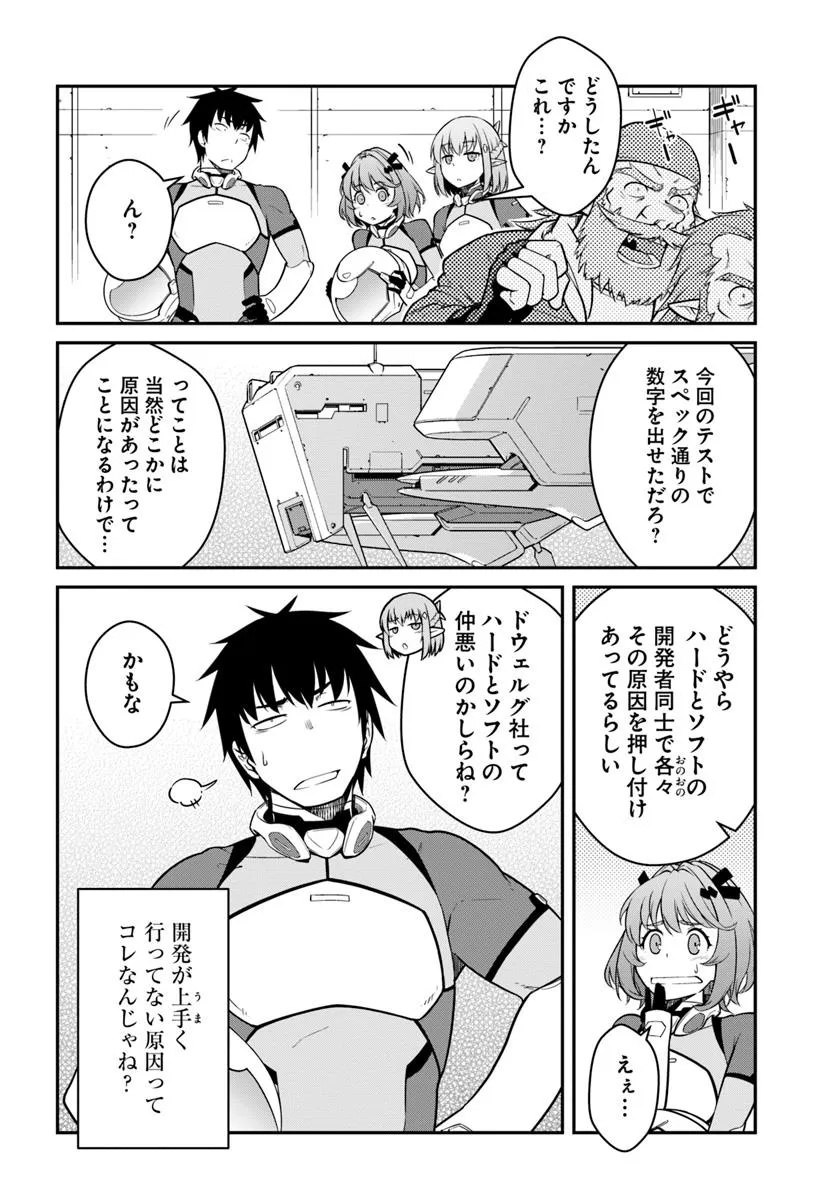 目覚めたら最強装備と宇宙船持ちだったので、一戸建て目指して傭兵として自由に生きたい Chap 45.1 - Next Chap 46.1