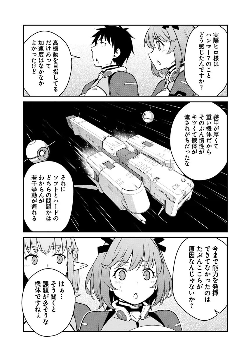 目覚めたら最強装備と宇宙船持ちだったので、一戸建て目指して傭兵として自由に生きたい Chap 45.1 - Next Chap 46.1