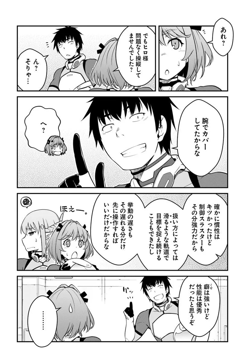 目覚めたら最強装備と宇宙船持ちだったので、一戸建て目指して傭兵として自由に生きたい Chap 45.1 - Next Chap 46.1