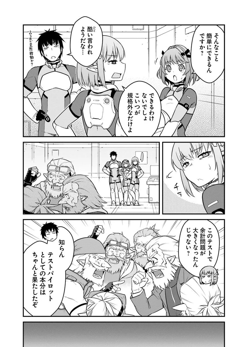 目覚めたら最強装備と宇宙船持ちだったので、一戸建て目指して傭兵として自由に生きたい Chap 45.1 - Next Chap 46.1