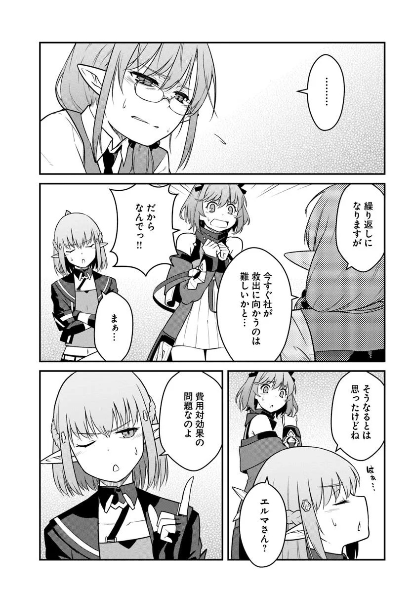 目覚めたら最強装備と宇宙船持ちだったので、一戸建て目指して傭兵として自由に生きたい Chap 46.1 - Next Chap 47.1