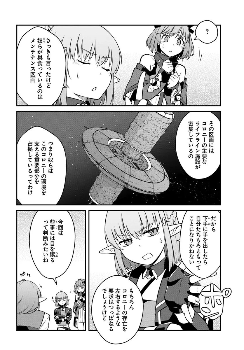 目覚めたら最強装備と宇宙船持ちだったので、一戸建て目指して傭兵として自由に生きたい Chap 46.1 - Next Chap 47.1