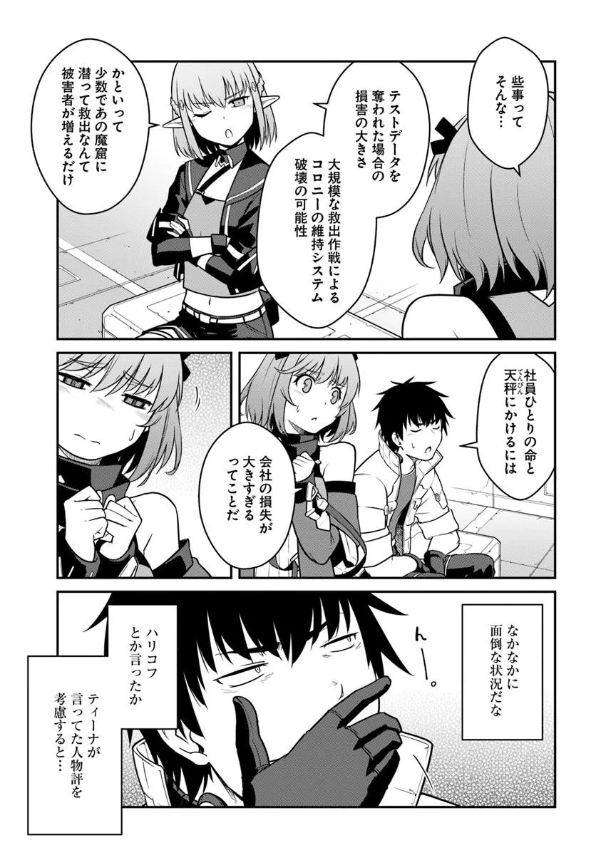 目覚めたら最強装備と宇宙船持ちだったので、一戸建て目指して傭兵として自由に生きたい Chap 46.1 - Next Chap 47.1