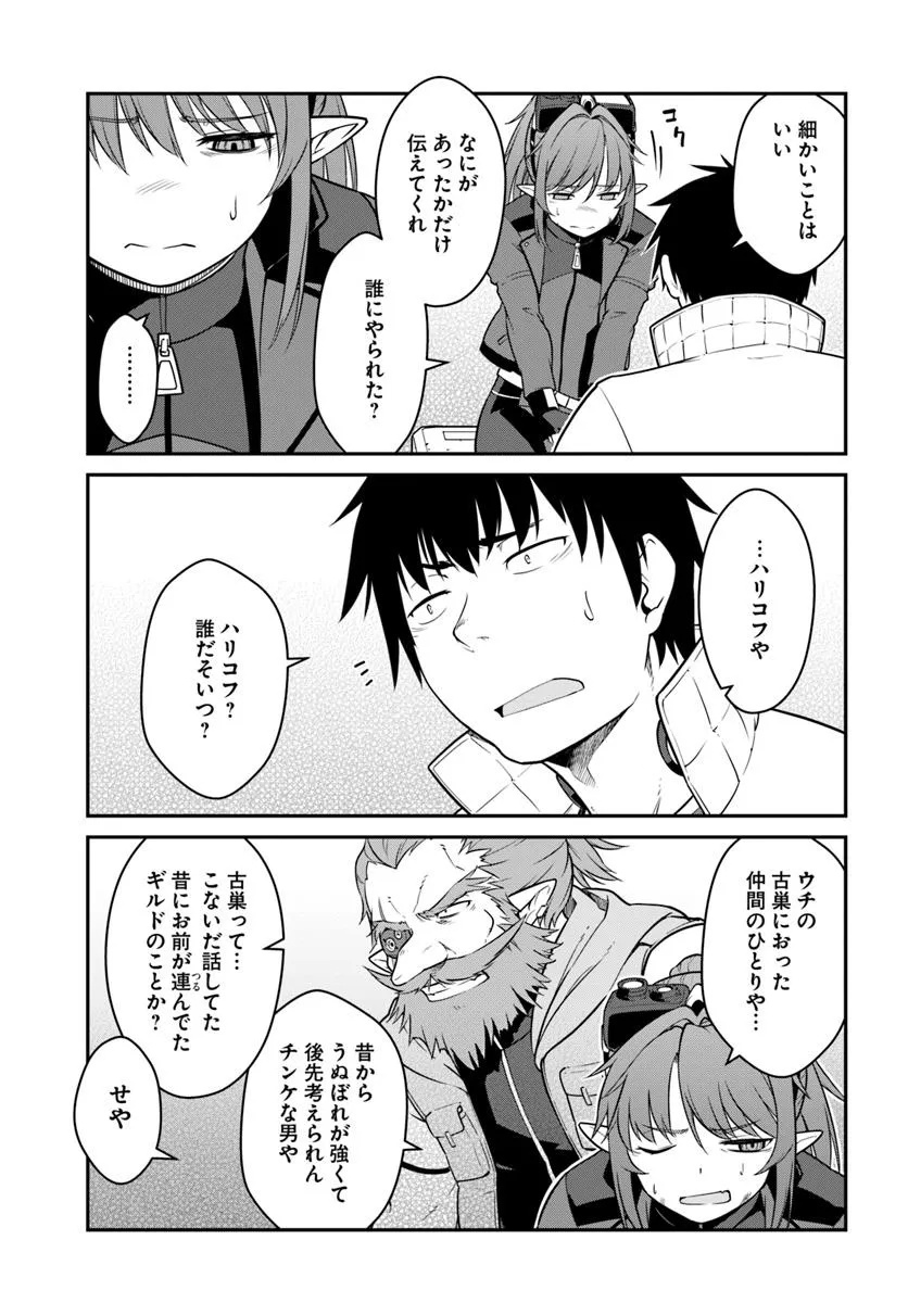 目覚めたら最強装備と宇宙船持ちだったので、一戸建て目指して傭兵として自由に生きたい Chap 46.1 - Next Chap 47.1