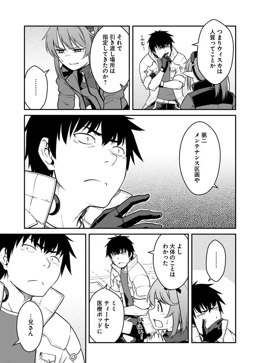 目覚めたら最強装備と宇宙船持ちだったので、一戸建て目指して傭兵として自由に生きたい Chap 46.1 - Next Chap 47.1