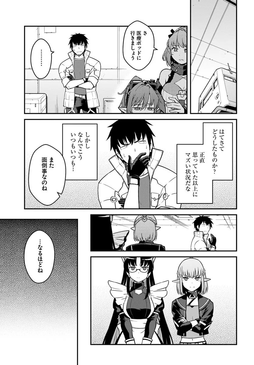 目覚めたら最強装備と宇宙船持ちだったので、一戸建て目指して傭兵として自由に生きたい Chap 46.1 - Next Chap 47.1