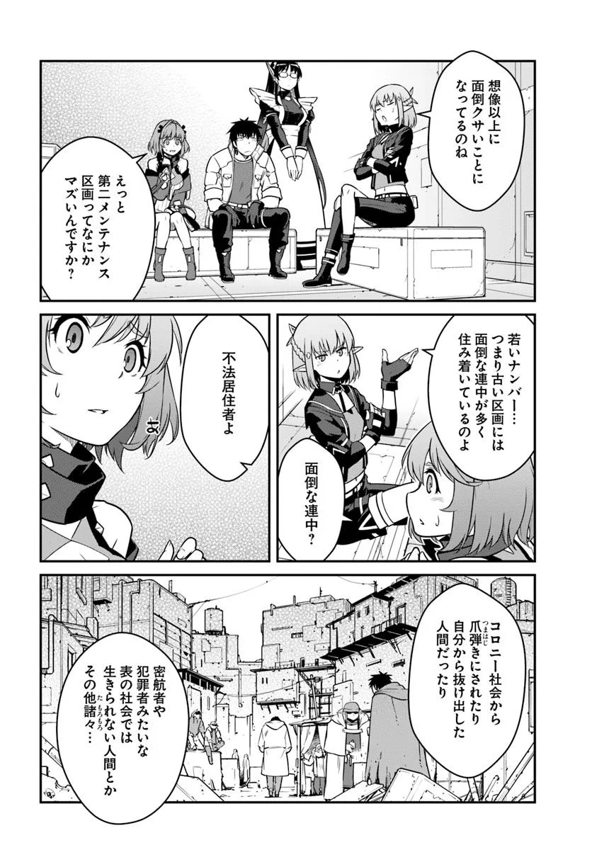 目覚めたら最強装備と宇宙船持ちだったので、一戸建て目指して傭兵として自由に生きたい Chap 46.1 - Next Chap 47.1