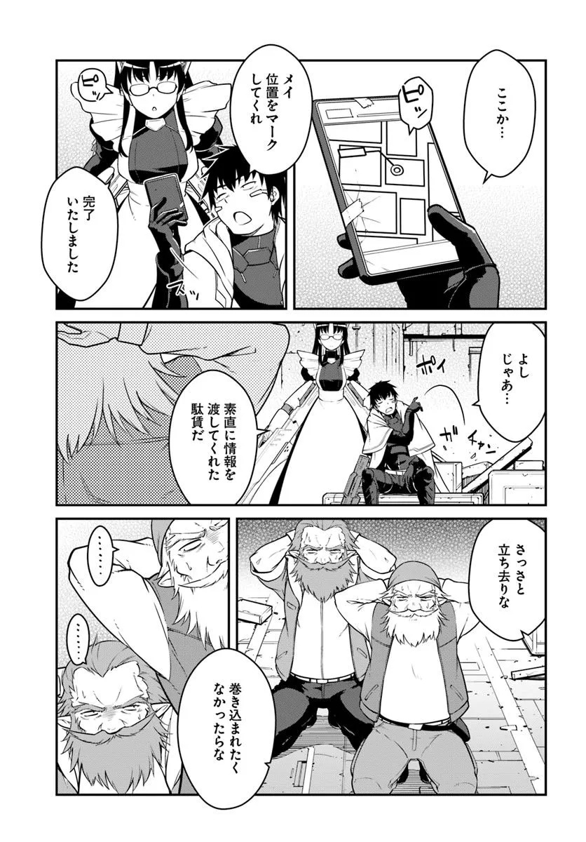 目覚めたら最強装備と宇宙船持ちだったので、一戸建て目指して傭兵として自由に生きたい Chap 46.2 - Next Chap 47.2