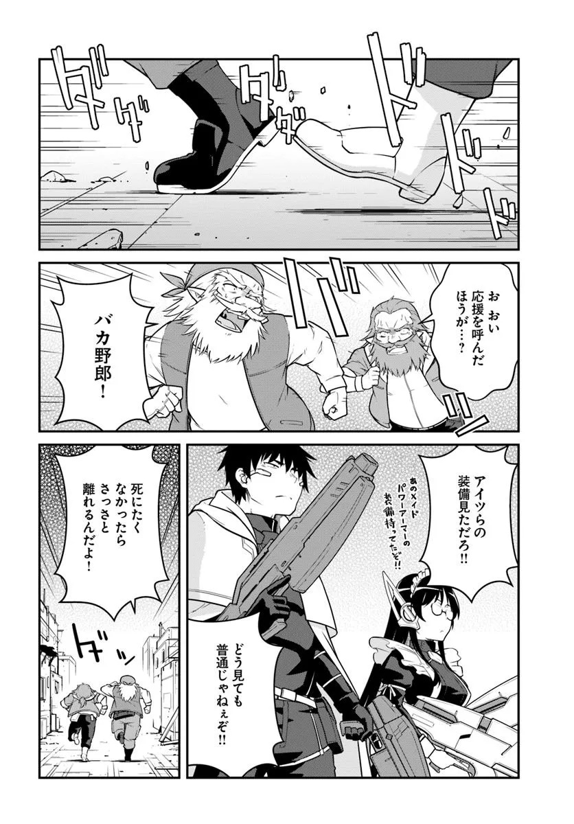 目覚めたら最強装備と宇宙船持ちだったので、一戸建て目指して傭兵として自由に生きたい Chap 46.2 - Next Chap 47.2