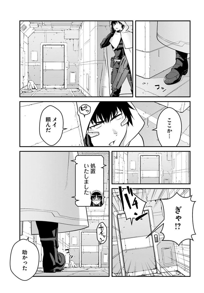 目覚めたら最強装備と宇宙船持ちだったので、一戸建て目指して傭兵として自由に生きたい Chap 47.1 - Next Chap 48.1