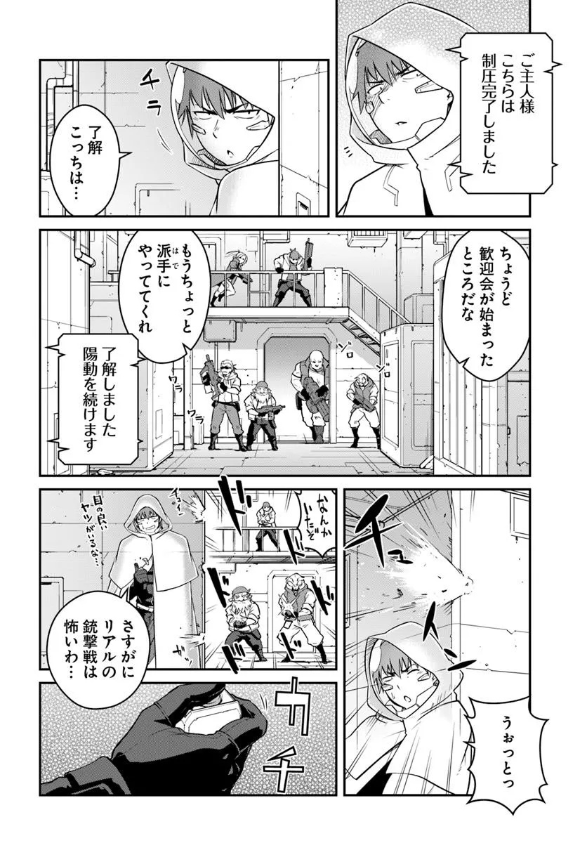 目覚めたら最強装備と宇宙船持ちだったので、一戸建て目指して傭兵として自由に生きたい Chap 47.1 - Next Chap 48.1