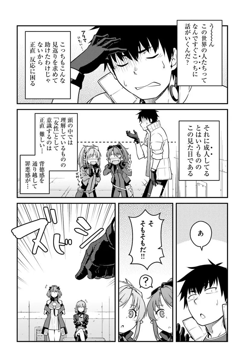 目覚めたら最強装備と宇宙船持ちだったので、一戸建て目指して傭兵として自由に生きたい Chap 47.2 - Next Chap 48.2