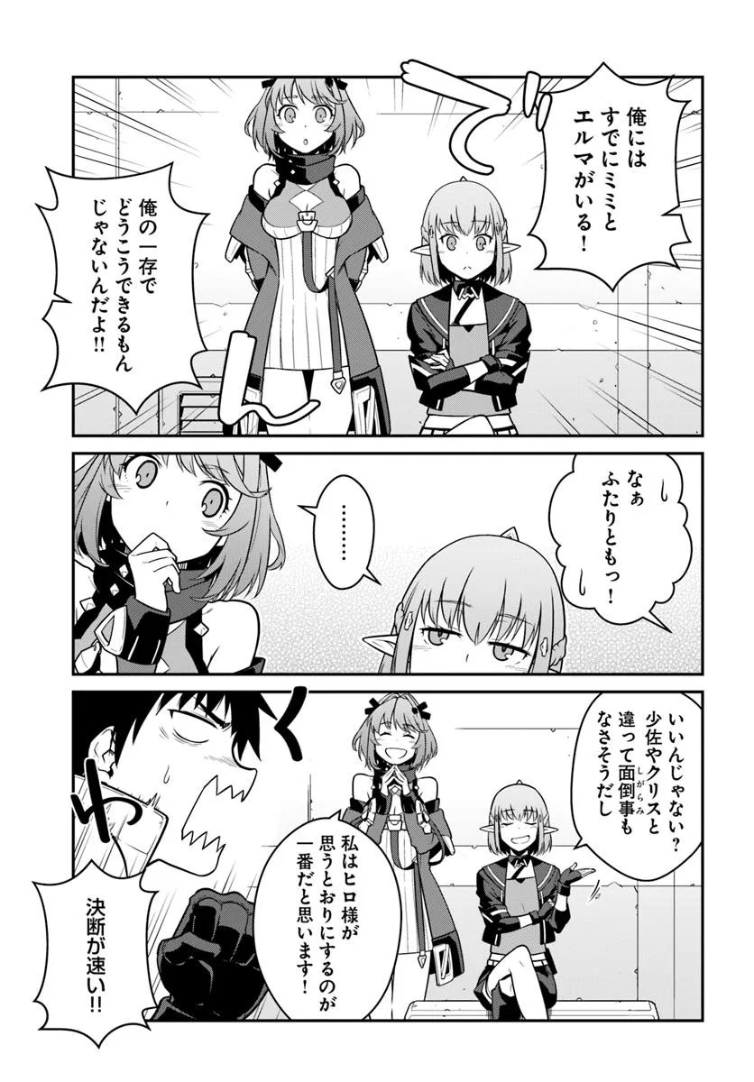 目覚めたら最強装備と宇宙船持ちだったので、一戸建て目指して傭兵として自由に生きたい Chap 47.2 - Next Chap 48.2