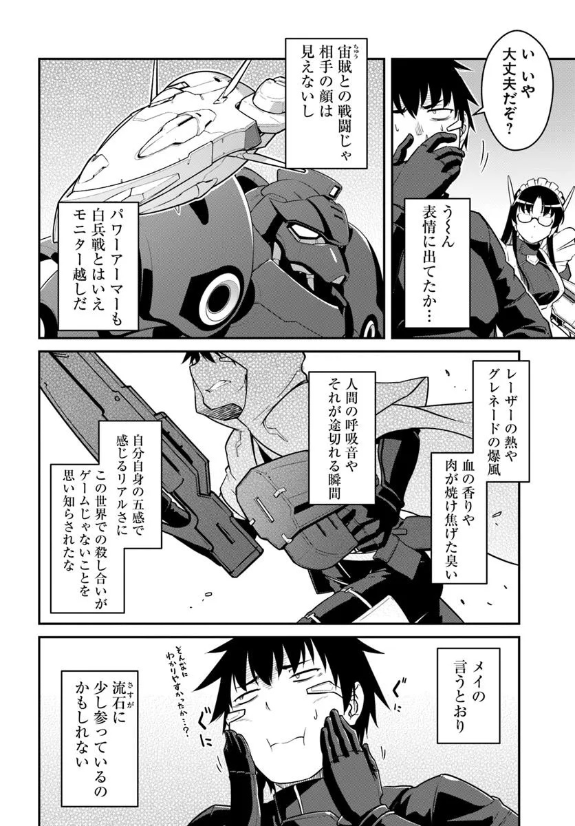 目覚めたら最強装備と宇宙船持ちだったので、一戸建て目指して傭兵として自由に生きたい Chap 47.2 - Next Chap 48.2