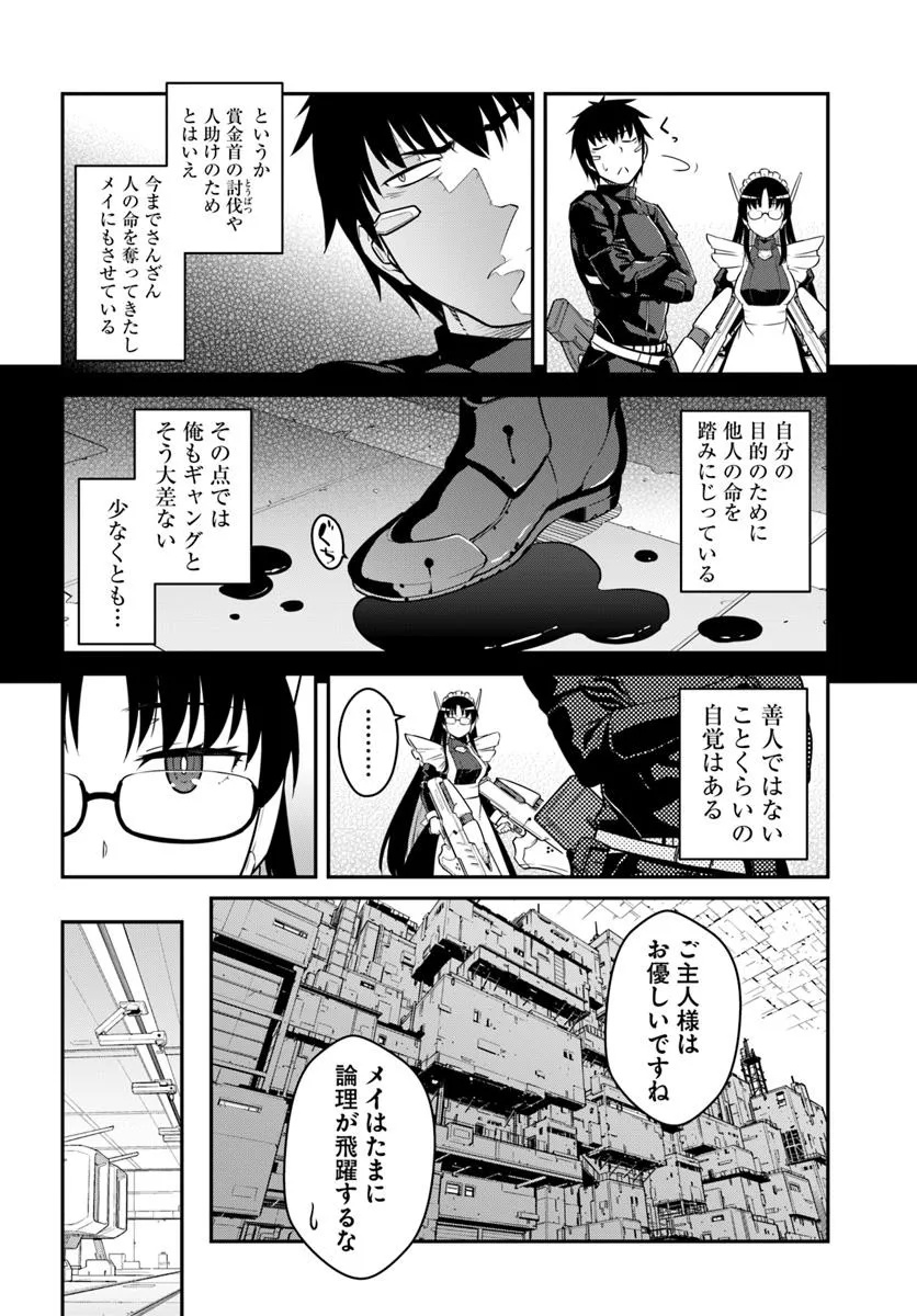 目覚めたら最強装備と宇宙船持ちだったので、一戸建て目指して傭兵として自由に生きたい Chap 47.2 - Next Chap 48.2