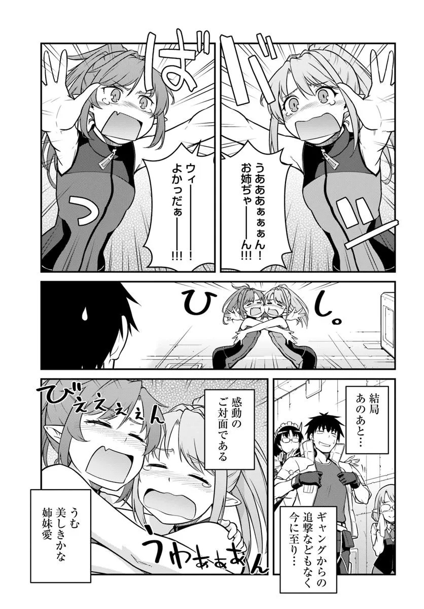 目覚めたら最強装備と宇宙船持ちだったので、一戸建て目指して傭兵として自由に生きたい Chap 47.2 - Next Chap 48.2