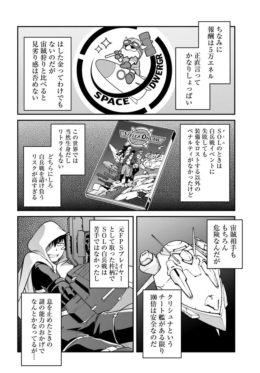 目覚めたら最強装備と宇宙船持ちだったので、一戸建て目指して傭兵として自由に生きたい Chap 47.2 - Next Chap 48.2