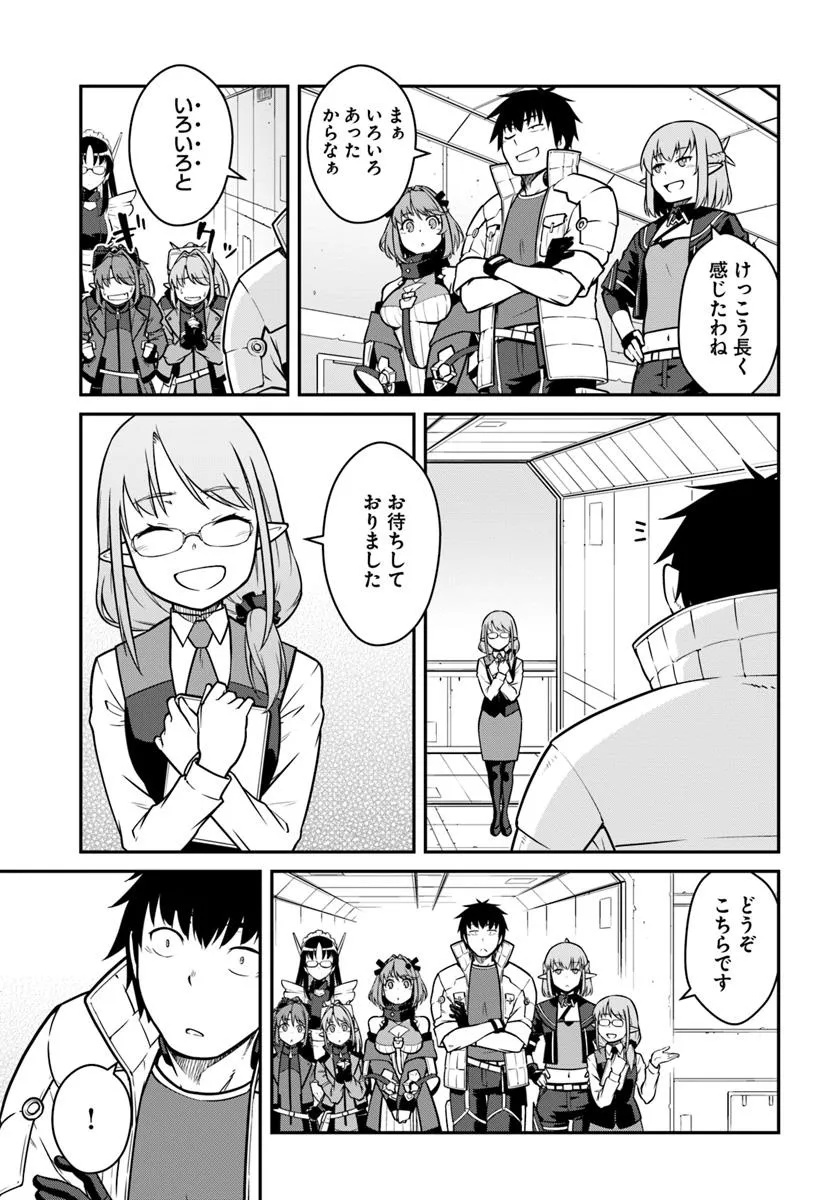 目覚めたら最強装備と宇宙船持ちだったので、一戸建て目指して傭兵として自由に生きたい Chap 48.1 - Next Chap 49.1