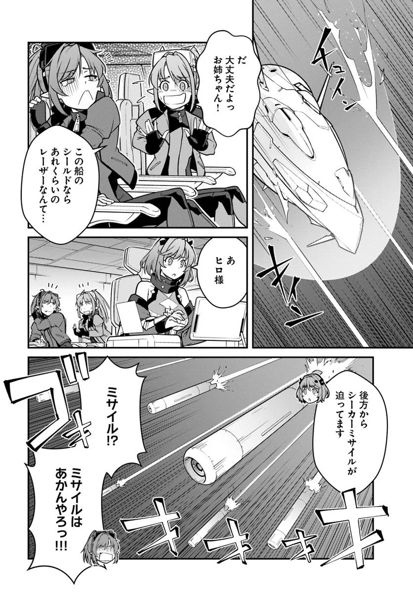 目覚めたら最強装備と宇宙船持ちだったので、一戸建て目指して傭兵として自由に生きたい Chap 48.1 - Next Chap 49.1