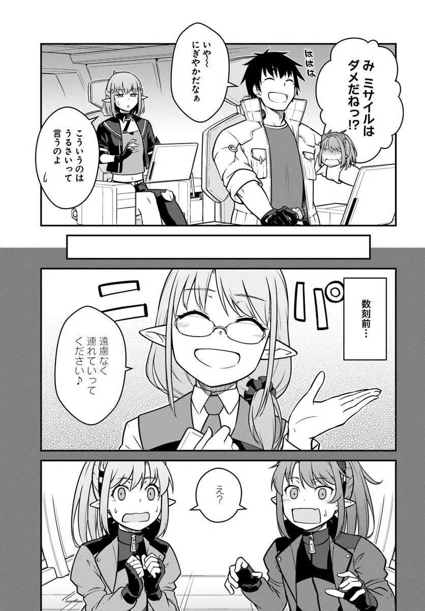 目覚めたら最強装備と宇宙船持ちだったので、一戸建て目指して傭兵として自由に生きたい Chap 48.1 - Next Chap 49.1