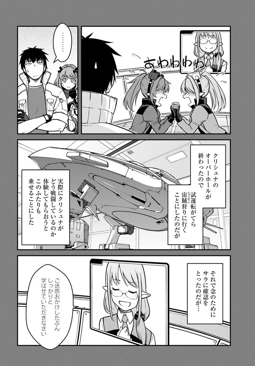 目覚めたら最強装備と宇宙船持ちだったので、一戸建て目指して傭兵として自由に生きたい Chap 48.1 - Next Chap 49.1