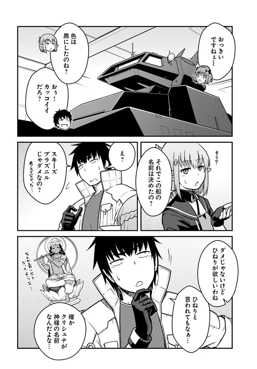 目覚めたら最強装備と宇宙船持ちだったので、一戸建て目指して傭兵として自由に生きたい Chap 48.2 - Next Chap 49.2