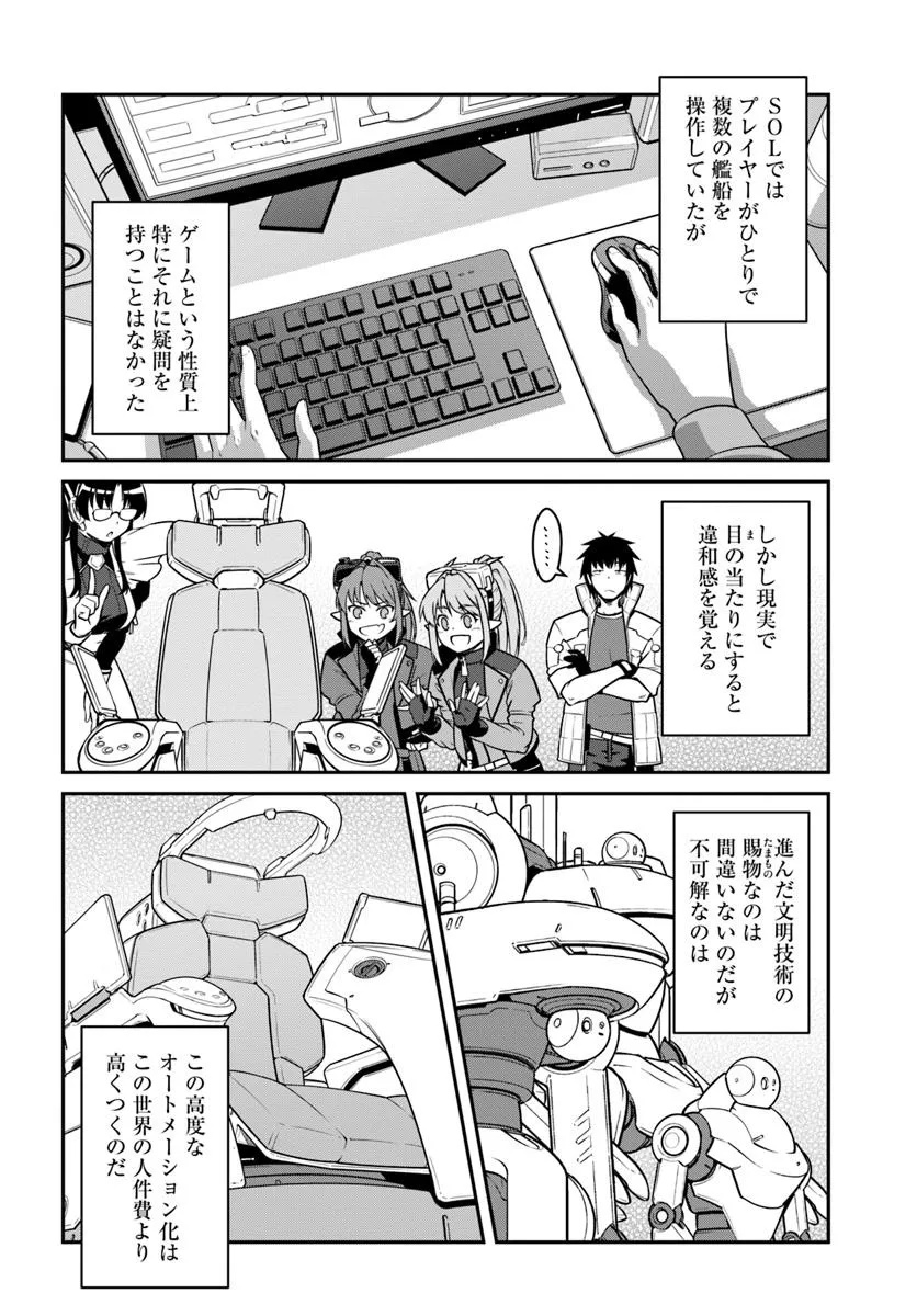 目覚めたら最強装備と宇宙船持ちだったので、一戸建て目指して傭兵として自由に生きたい Chap 48.2 - Next Chap 49.2