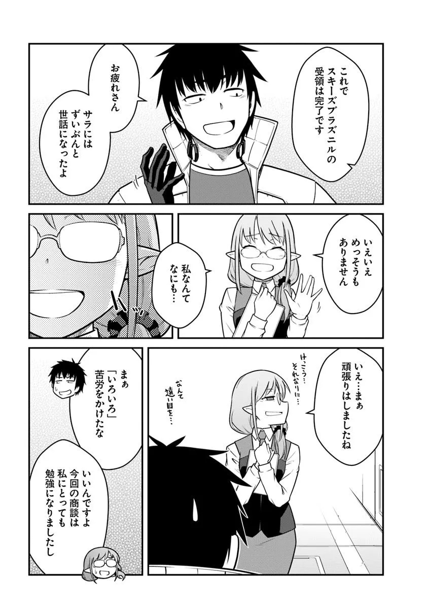 目覚めたら最強装備と宇宙船持ちだったので、一戸建て目指して傭兵として自由に生きたい Chap 48.2 - Next Chap 49.2