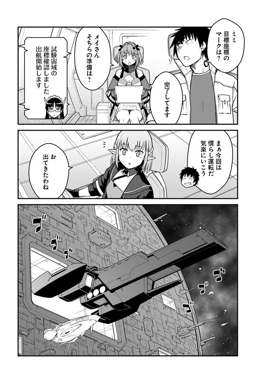 目覚めたら最強装備と宇宙船持ちだったので、一戸建て目指して傭兵として自由に生きたい Chap 48.2 - Next Chap 49.2