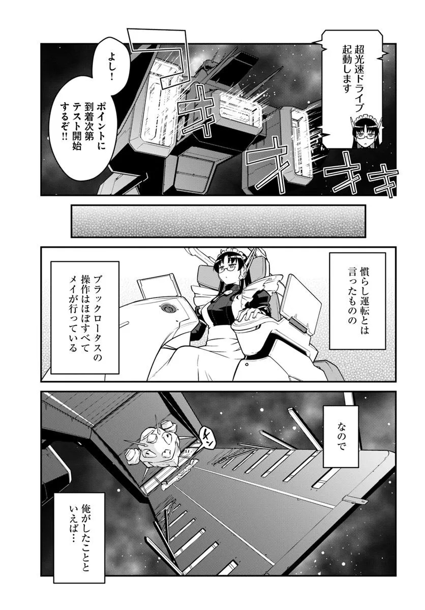 目覚めたら最強装備と宇宙船持ちだったので、一戸建て目指して傭兵として自由に生きたい Chap 48.2 - Next Chap 49.2