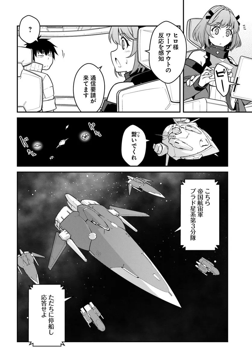 目覚めたら最強装備と宇宙船持ちだったので、一戸建て目指して傭兵として自由に生きたい Chap 48.2 - Next Chap 49.2