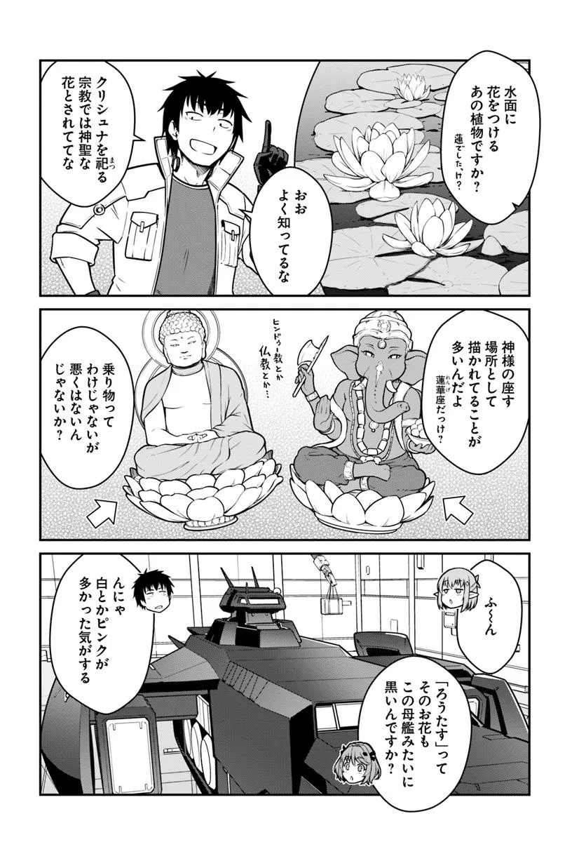 目覚めたら最強装備と宇宙船持ちだったので、一戸建て目指して傭兵として自由に生きたい Chap 48.2 - Next Chap 49.2