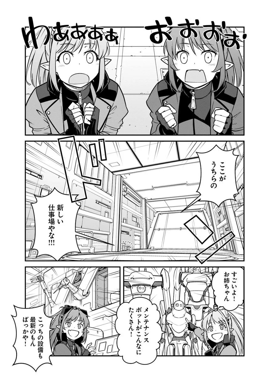 目覚めたら最強装備と宇宙船持ちだったので、一戸建て目指して傭兵として自由に生きたい Chap 48.2 - Next Chap 49.2