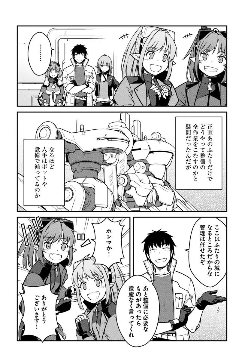 目覚めたら最強装備と宇宙船持ちだったので、一戸建て目指して傭兵として自由に生きたい Chap 48.2 - Next Chap 49.2