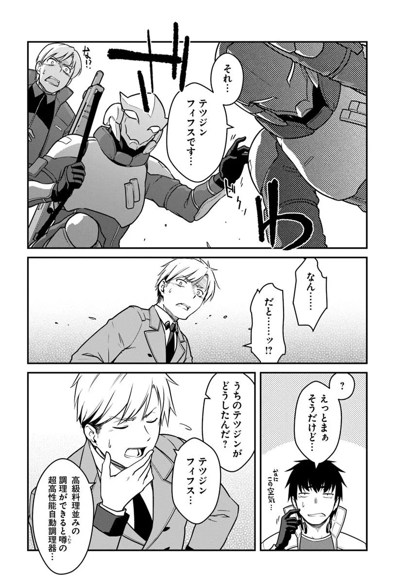 目覚めたら最強装備と宇宙船持ちだったので、一戸建て目指して傭兵として自由に生きたい Chap 49.1 - Next Chap 50.1