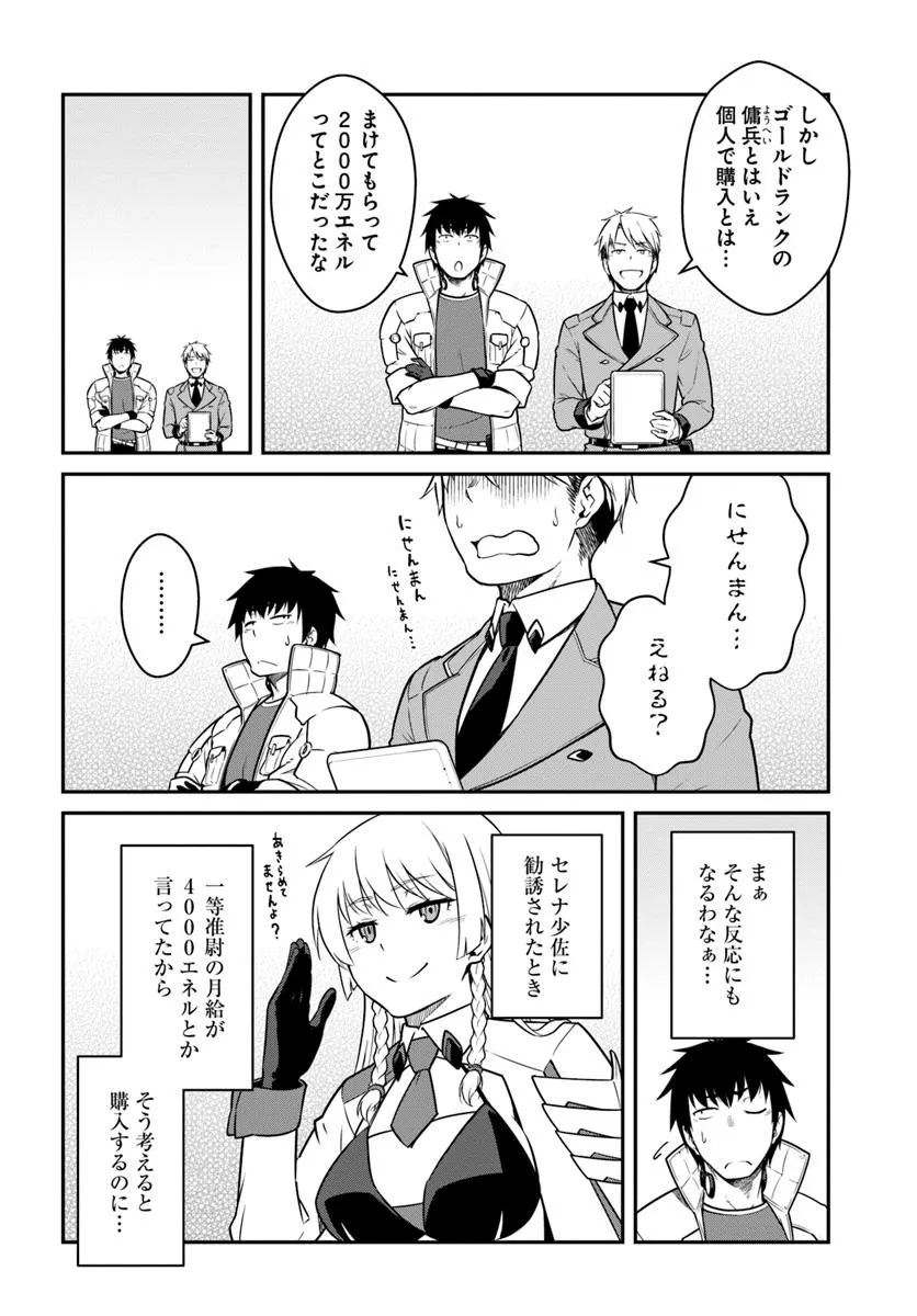 目覚めたら最強装備と宇宙船持ちだったので、一戸建て目指して傭兵として自由に生きたい Chap 49.1 - Next Chap 50.1