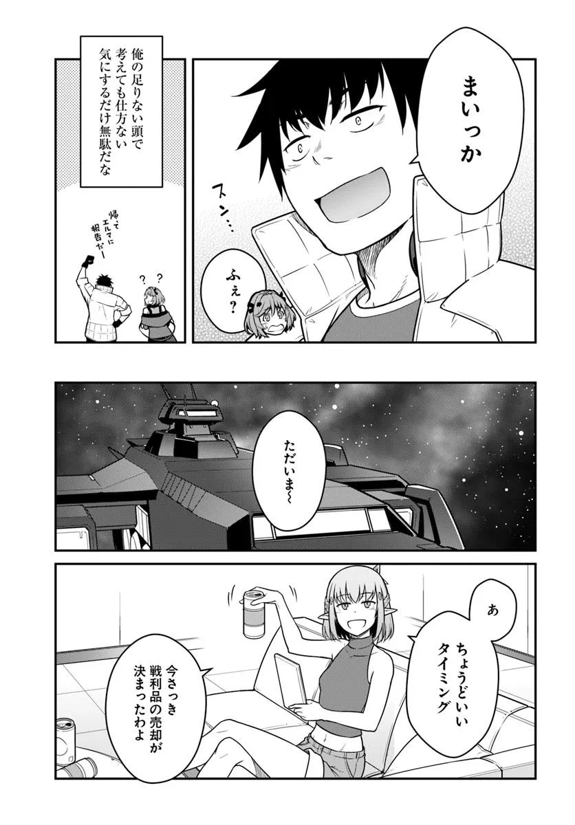 目覚めたら最強装備と宇宙船持ちだったので、一戸建て目指して傭兵として自由に生きたい Chap 50.1 - Next Chap 51.1